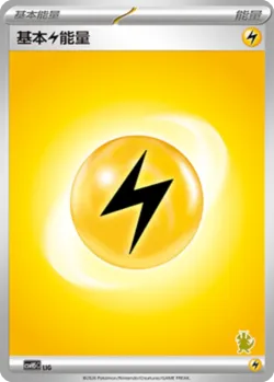 Basic Lightning Energy 「CSVH5C No. 062」「CN」